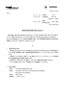 業務受託契約の締結に関するお知らせ