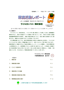 ワイルカンパニー株式会社