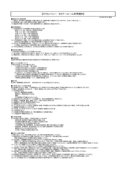 【ATカンパニー セミナールーム利用規約】