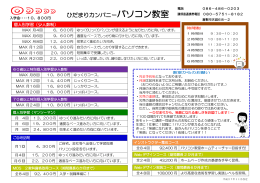 ダウンロード - ひだまりカンパニーパソコン教室