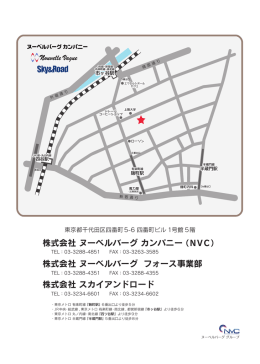 株式会社 ヌーベルバーグ カンパニー（NVC）