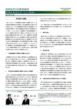 有利発行と課税 - 西村あさひ法律事務所