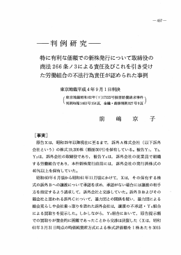 特に有利な価額での新株発行について取締役の 商法 266 条ノ 3による