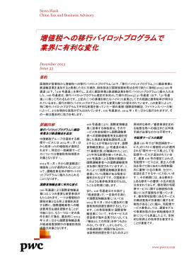 増値税への移行パイロットプログラムで 業界に有利な変化