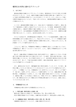 権利化を有利に進めるテクニック - つばさ国際特許事務所 神戸オフィス