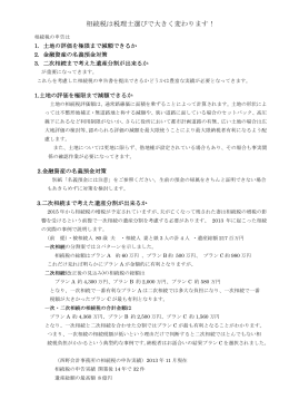 相続税は税理士選びで大きく変わります！