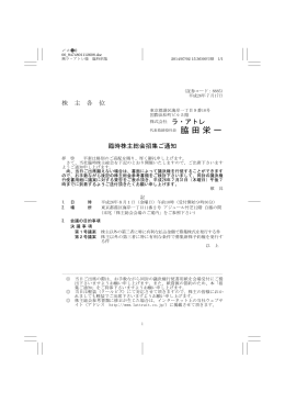 臨時株主総会招集ご通知（PDF：530KB）
