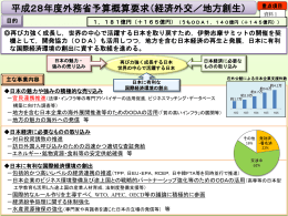 外務省経済局提出資料（PDF：778KB）