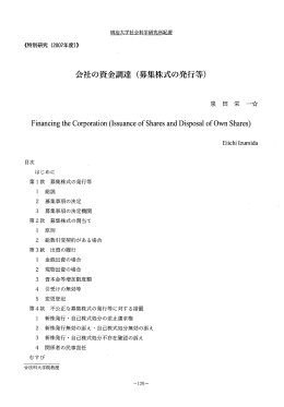会社の資金調達 (募集株式の発行等)