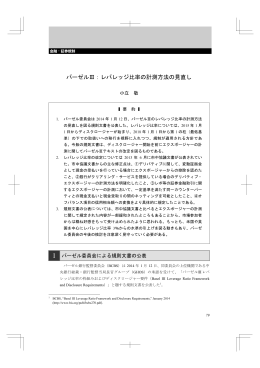 バーゼルⅢ：レバレッジ比率の計測方法の見直し