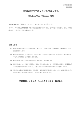 EASYCRYPT オンラインマニュアル