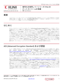暗号化を使用して 7 シリーズ FPGA のビットストリームを保護