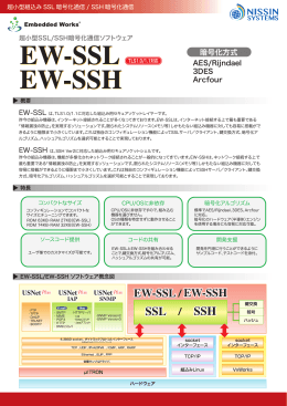 暗号化方式 - 日新システムズ