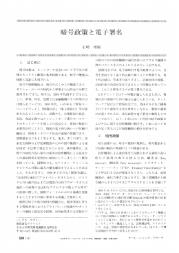 暗号政策と電子署名