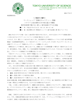 ワークショップ｢情報セキュリティー｣