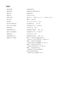 【表紙】 - 興銀リース