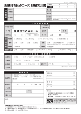 表紙持込みコース発注書