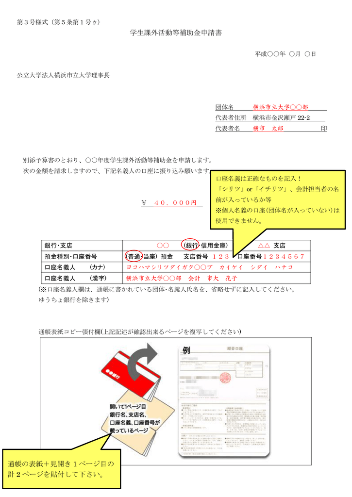 学生課外活動等補助金申請書 通帳の表紙 見開き 1 学生課外活動等補助金申請書 通帳の表紙 見開き 1