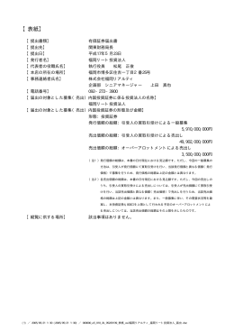 【表紙】 - 福岡リート投資法人
