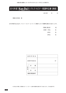 2015年度 ネックレス・セミナー受講申込書〈表紙〉