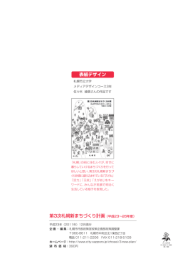 表紙デザイン 第3次札幌新まちづくり計画（平成23&sim;26年度）