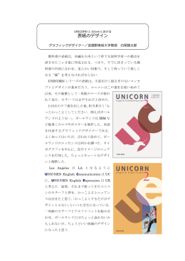 UNICORNとGroveにおける表紙のデザイン……白尾 隆太郎