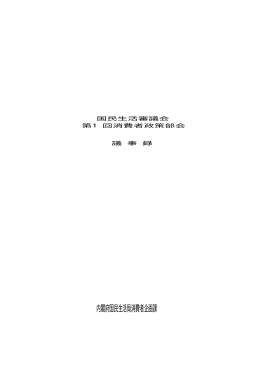 15.9.29議事録（表紙）.doc