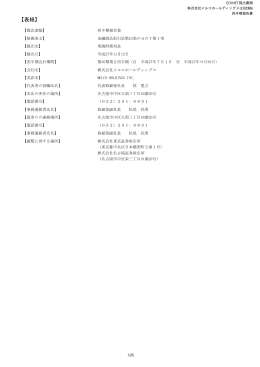 【表紙】 - メルコホールディングス