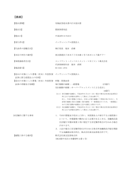 第2回 訂正届出書 （一般募集）