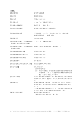 【表紙】 - フロンティア不動産投資法人