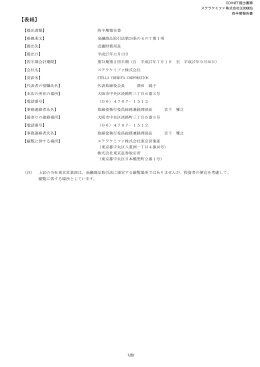 【表紙】 - ステラ ケミファ