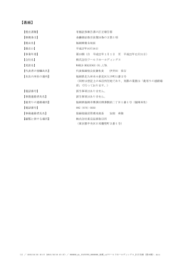 【表紙】 - 株式会社ワールドホールディングス