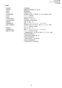 【表紙】 - Panasonic