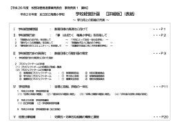 梅島小学校 資料表紙