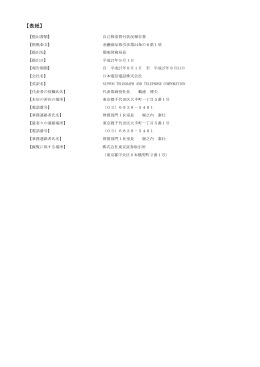 【表紙】 - NTT