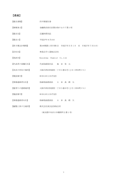 【表紙】 - 神島化学工業