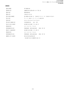 【表紙】 - サントリー