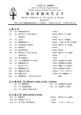 教 区 事 務 所 だ よ り