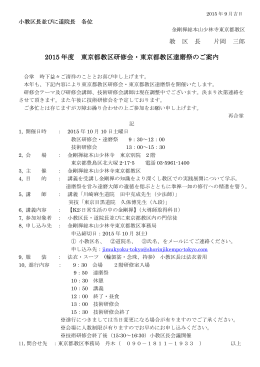 2015 年度 東京都教区研修会・東京都教区達磨祭 東京都教区研修会