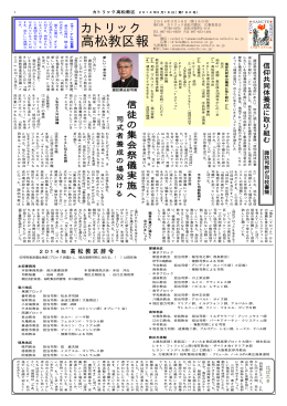 160号 - カトリック高松教区