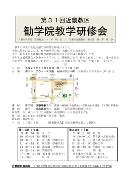 第31回近畿教区勧学院教学研修会のご案内