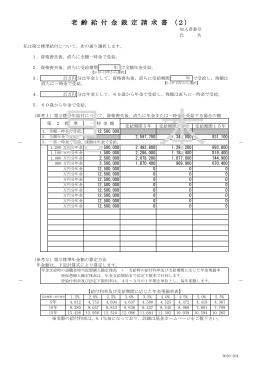 老 齢 給 付 金 裁 定 請 求 書 （2）