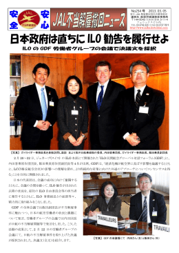 日本政府は直ちに ILO 勧告を履行せよ