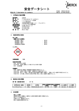 安全データシート