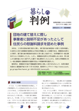 PDF形式 - 国民生活センター
