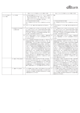 シティバンク外貨キャッシュカード規定