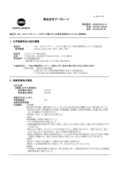 製品安全データシート