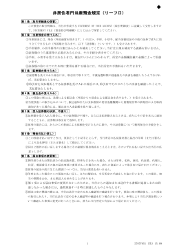 非居住者円当座預金規定（リーフ口）