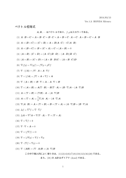 ベクトル恒等式