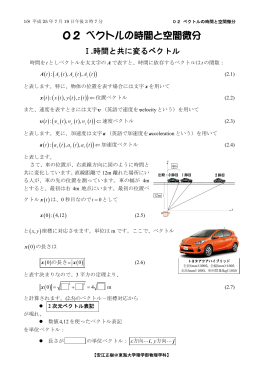 02 ベクトルの時間と空間微分